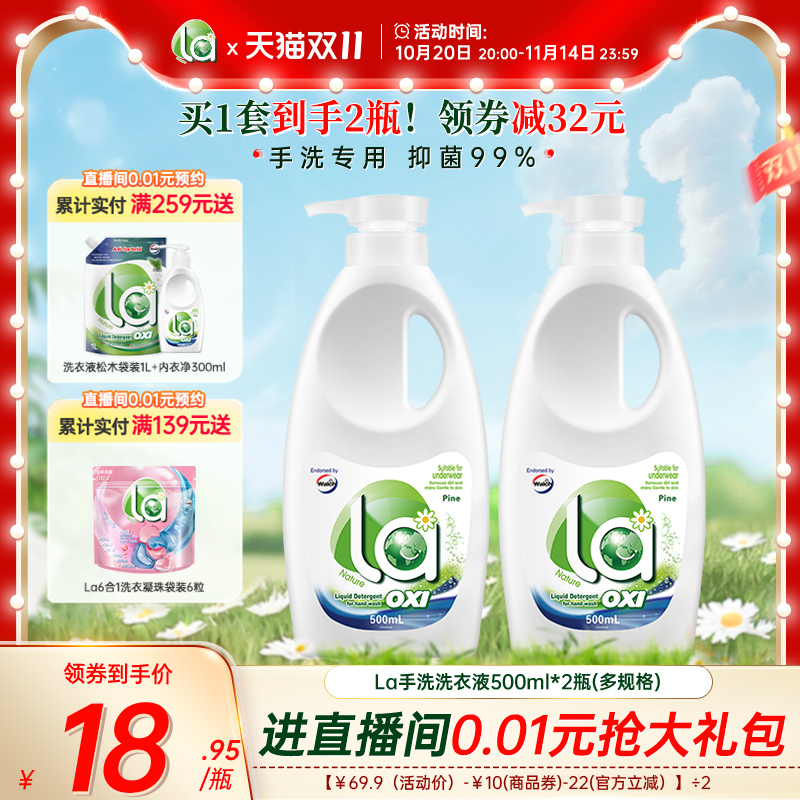 la有氧洗手洗专用洗衣液