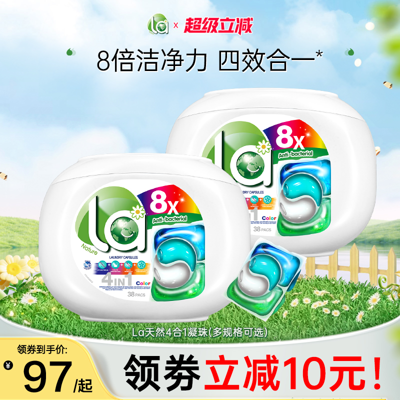 la小地球天然4in1洗衣凝珠