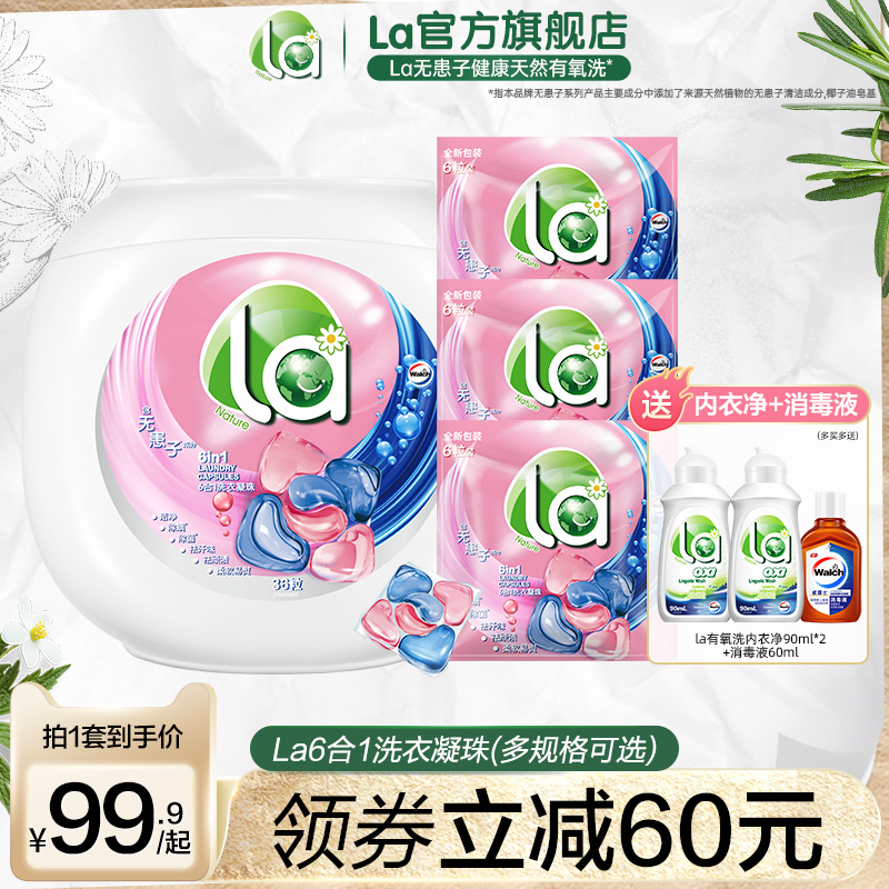 la小地球洗衣凝珠护色