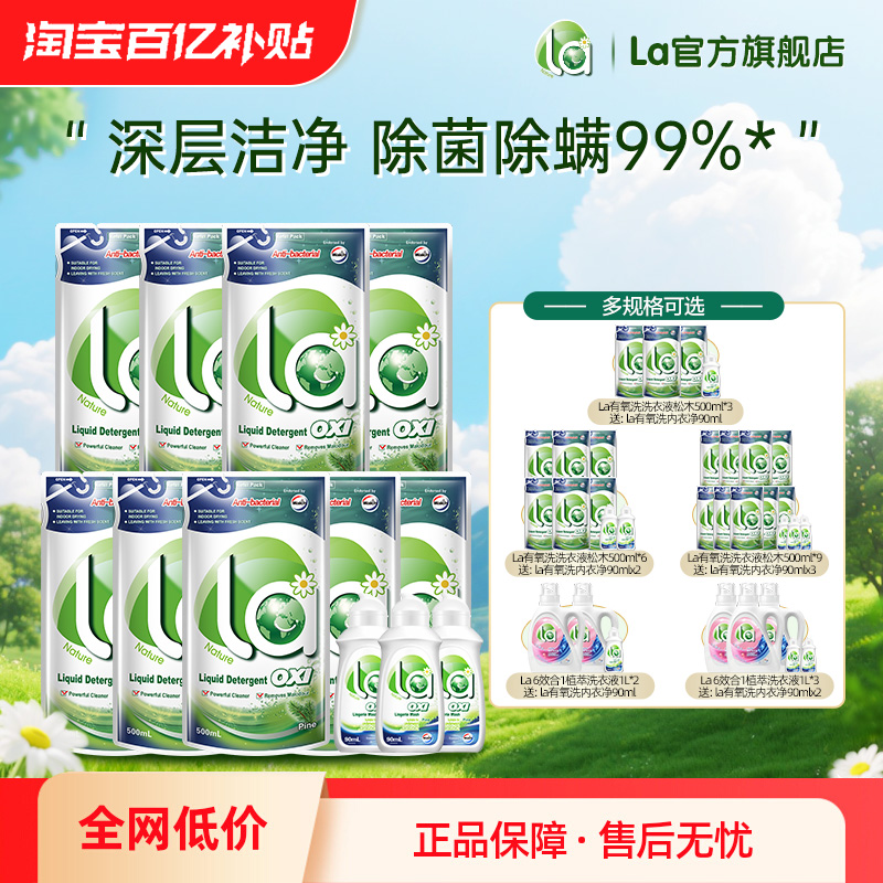 la无患子有氧洗洗衣液威露士