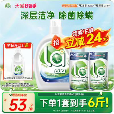 la无患子有氧洗洗衣液威露士