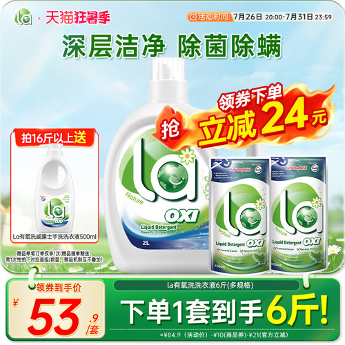 la无患子有氧洗洗衣液威露士