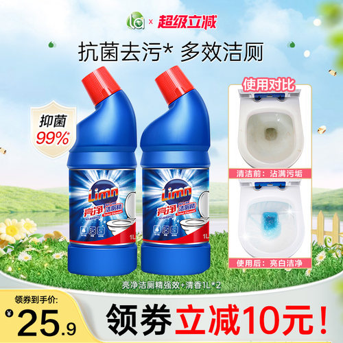 亮净洁厕剂洁厕灵马桶除垢