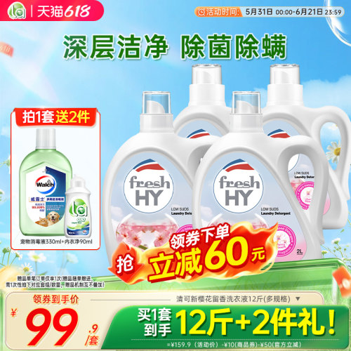 la无患子6效合1植萃洗衣液