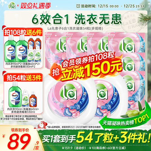 la天然无患子6in1洗衣凝珠