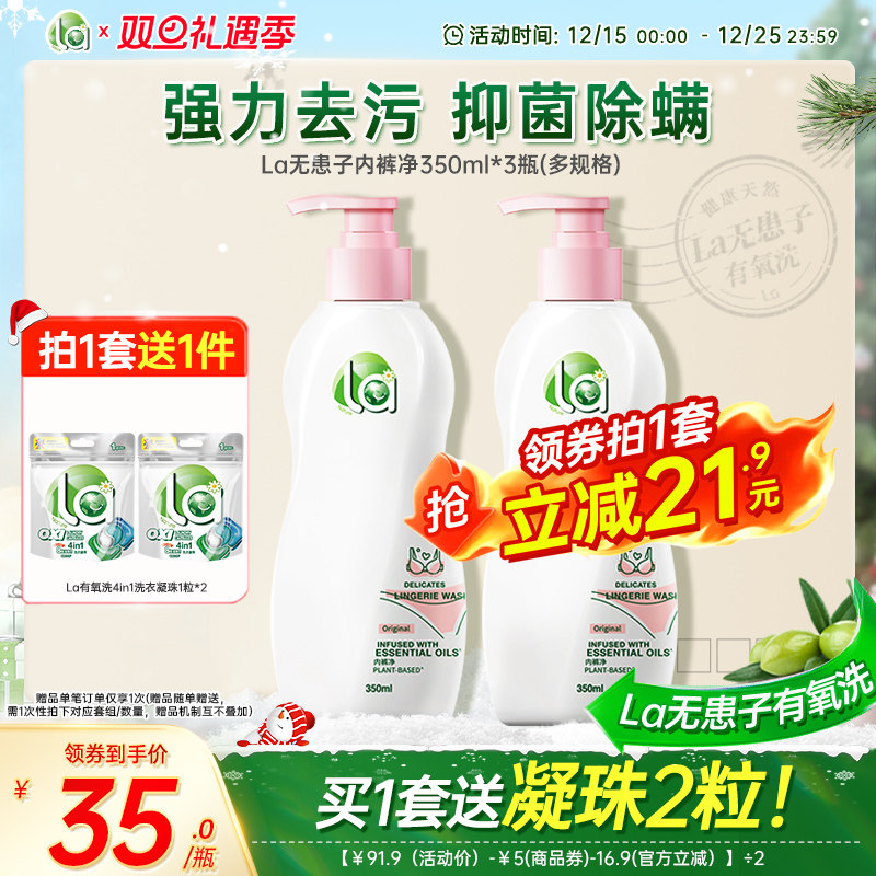 la无患子有氧洗内裤净威露士