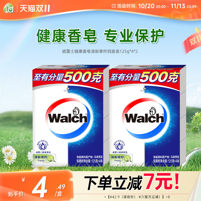 la威露士健康香皂身体清洁洗澡沐浴洗手可用家庭装留香官方正品