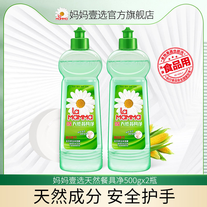 妈妈壹选天然餐具净洗洁精洗涤剂家庭装厨房家用小瓶洗碗果蔬实惠