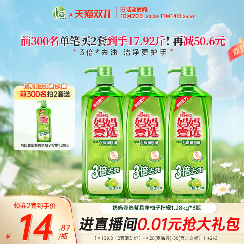 la妈妈壹选天然洗洁精洗碗液