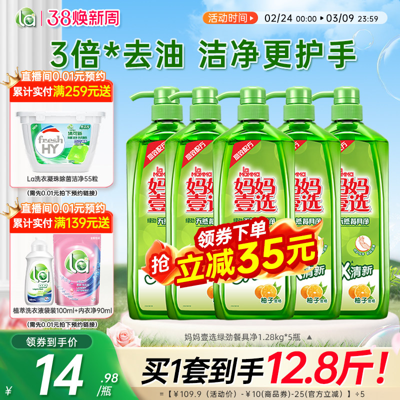 la妈妈壹选绿劲洗洁精大桶家用74.9元抢