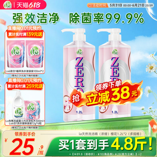 la天然浓缩洗洁精洗碗液