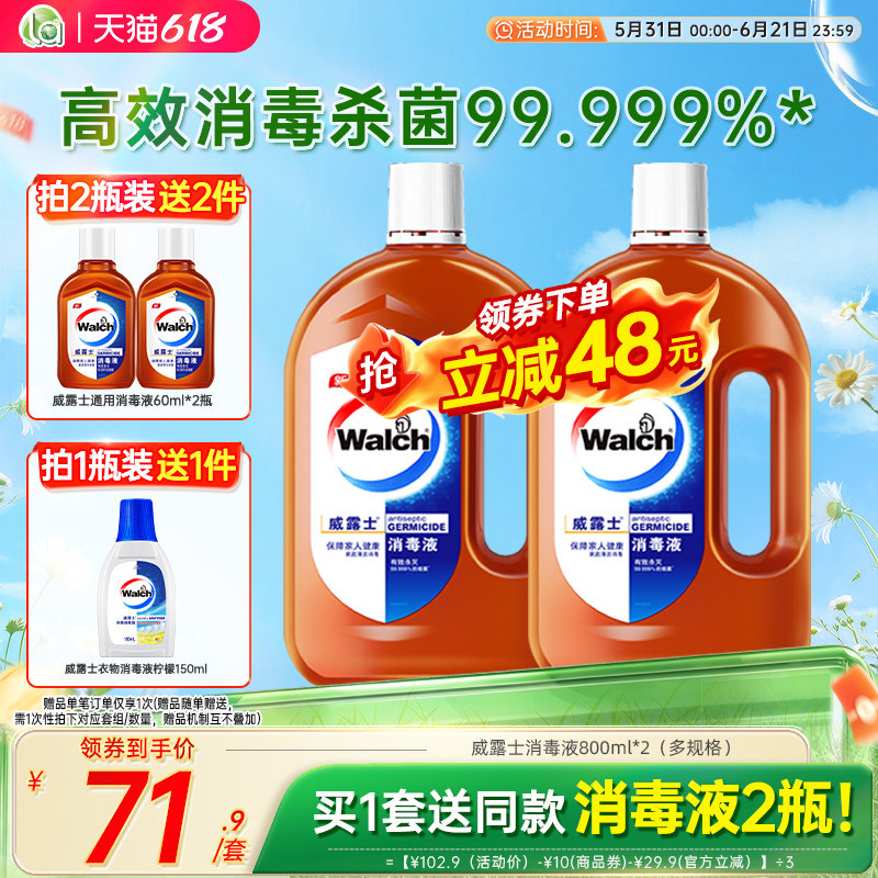 【618活动抢】la威露士消毒液水除菌杀菌家庭家用实惠装家具玩具