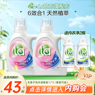 la有氧洗威露士洗衣液除菌除螨 la无患子洗衣液 会员专享