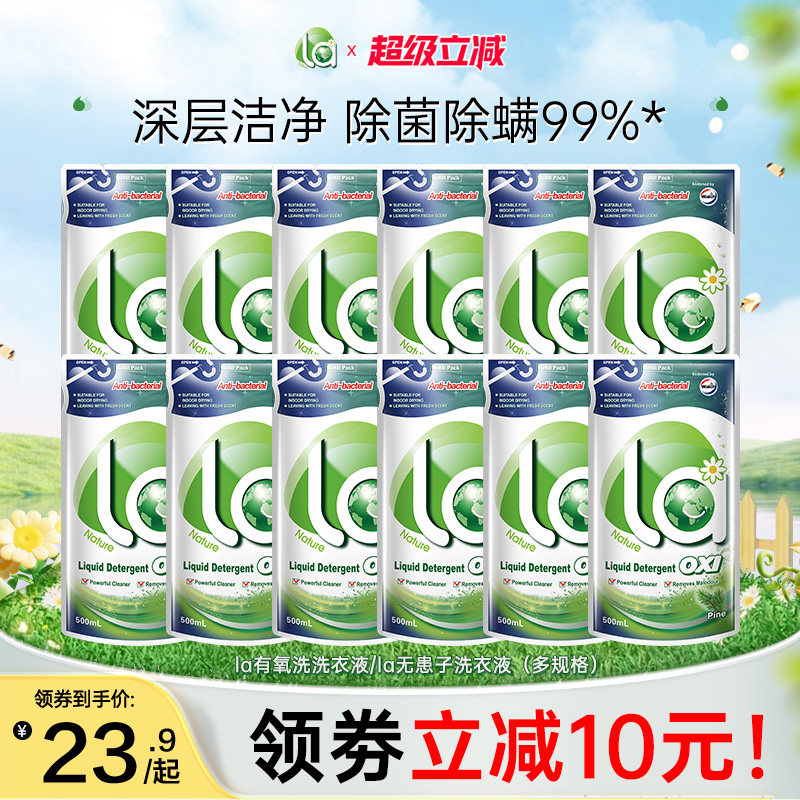 la有氧洗威露士洗衣液无患子洗衣液手洗机洗除菌官方正品旗舰店-j