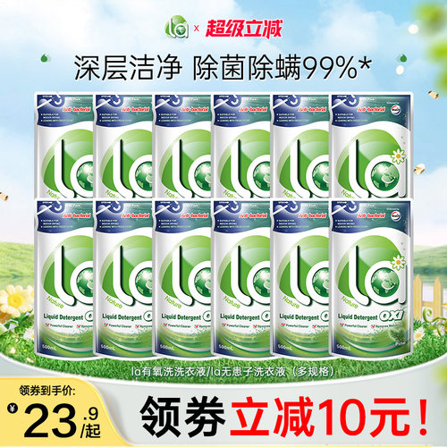 la无患子有氧洗洗衣液威露士