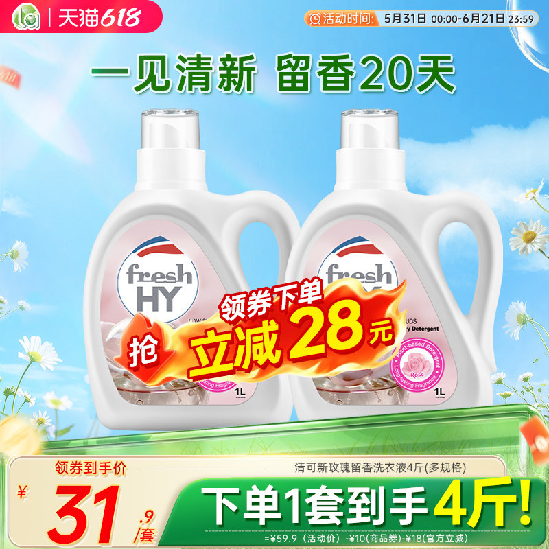 la无患子有氧洗洗衣液威露士