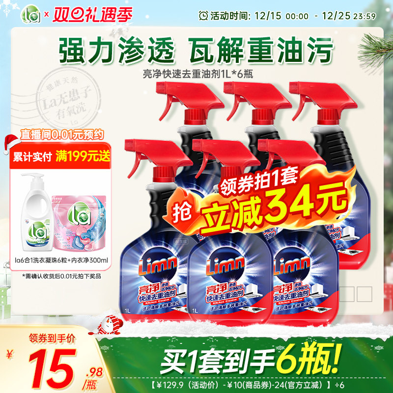 【双12抢购】亮净厨房清洗油烟机清洗除油剂清洁剂强力去重油污