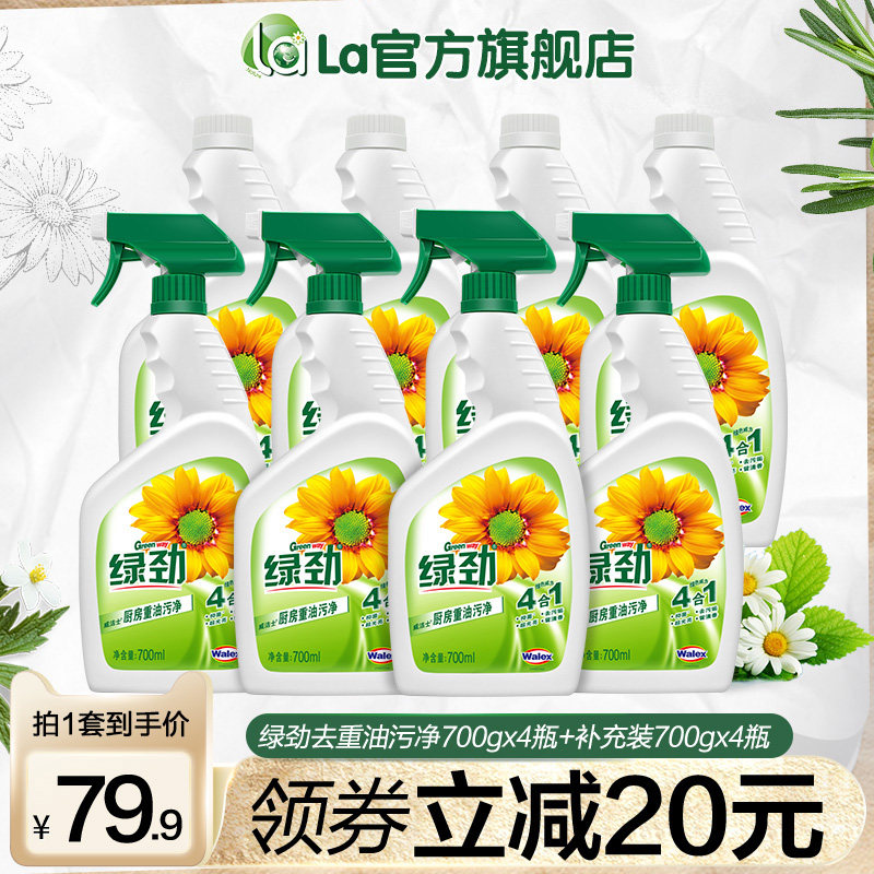 绿劲快速去重油清洁清洗剂厨房抽油烟机除垢强力去污除油家用