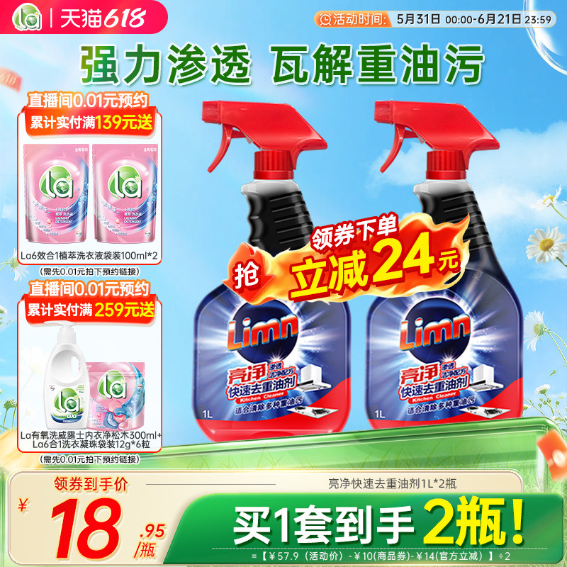 【618活动抢】亮净厨房油烟机清洗剂清洁剂强力去重油污油烟净