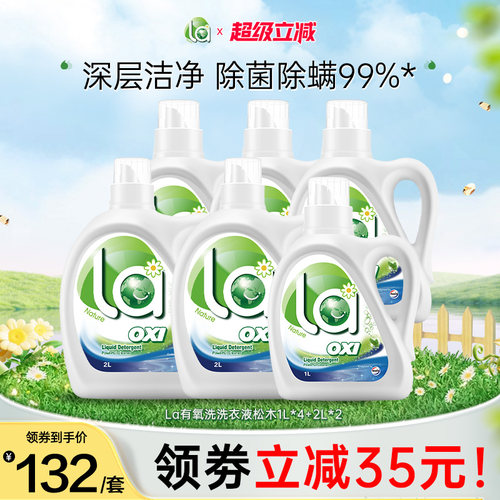 la有氧洗洗衣液威露士