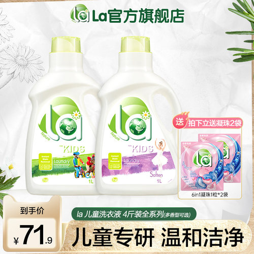 la小地球儿童洗衣液宝宝专用