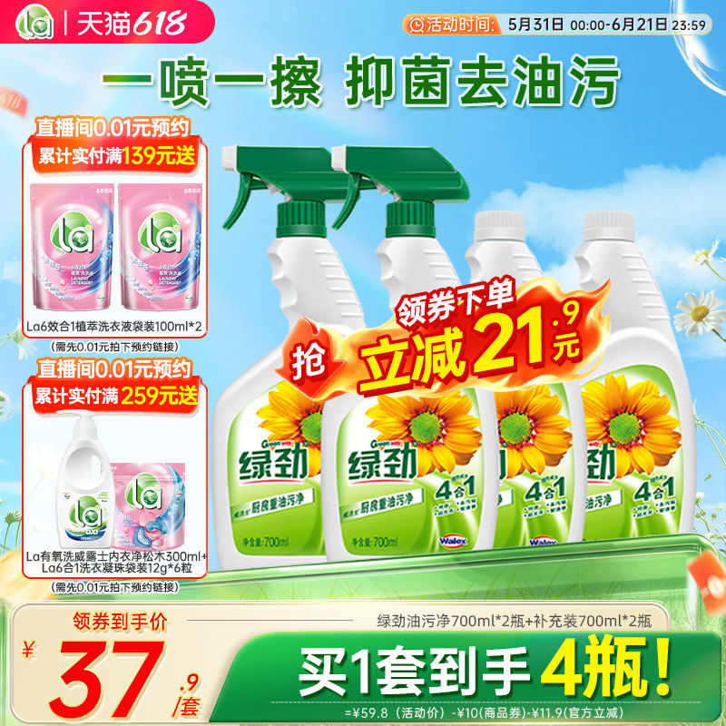 【618活动抢】绿劲厨房重油污净清洁剂清洗家用快速强力去油污
