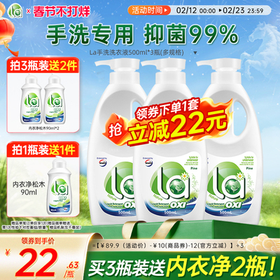 la有氧洗威露士内衣洗衣液