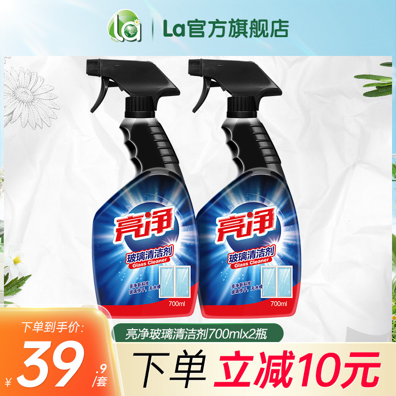 亮净玻璃清洁剂强力去污2瓶