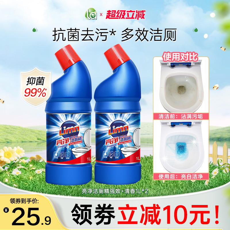 亮净洁厕剂洁厕灵马桶除垢