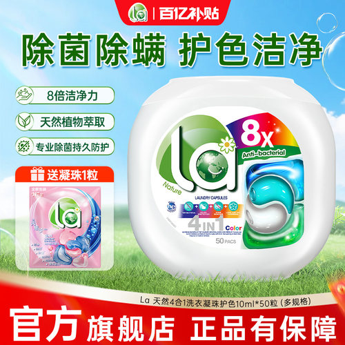 la小地球天然4in1洗衣凝珠