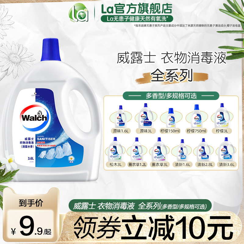 la妈妈壹选威露士洗家用除菌液