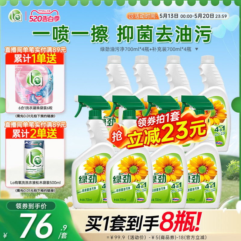 绿劲快速去重油清洁清洗剂厨房抽油烟机除垢强力去污除油家用
