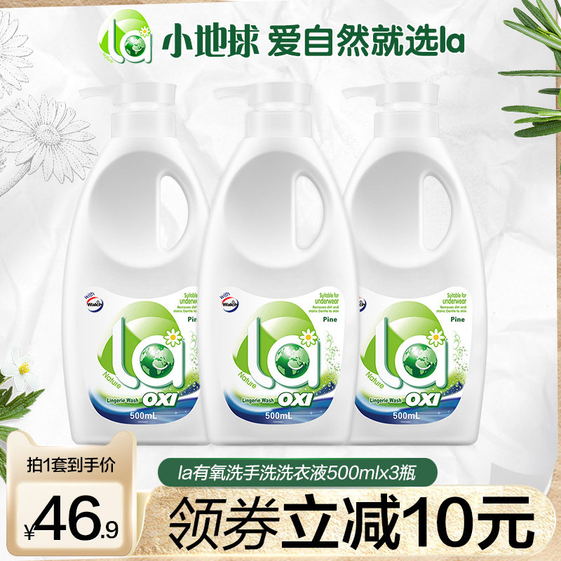 La有氧洗威露士手洗洗衣液洗衣液内衣洗衣抑菌除菌松木500mlx3瓶高性价比高么？