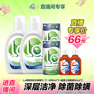 消毒液60ml la有氧洗威露士洗衣液松木6斤 直播专享