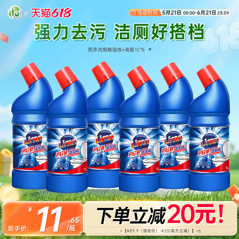 亮净洁厕剂洁厕灵强力去污清香型洗厕所瓷砖去黄马桶除垢臭清洁-j
