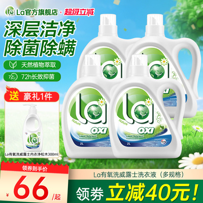 la有氧洗洗衣液威露士