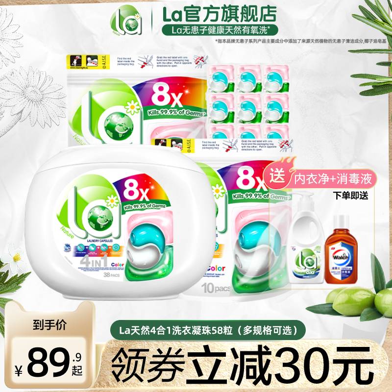 la無患子洗衣凝珠多效合一