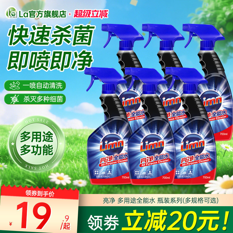 亮净全能水清洁剂全家卫生清洁图片