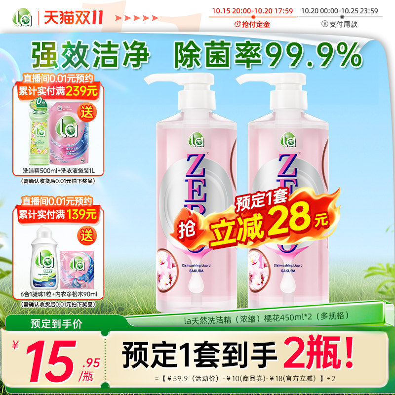 la天然浓缩洗洁精洗碗液