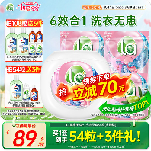 la天然无患子6in1洗衣凝珠