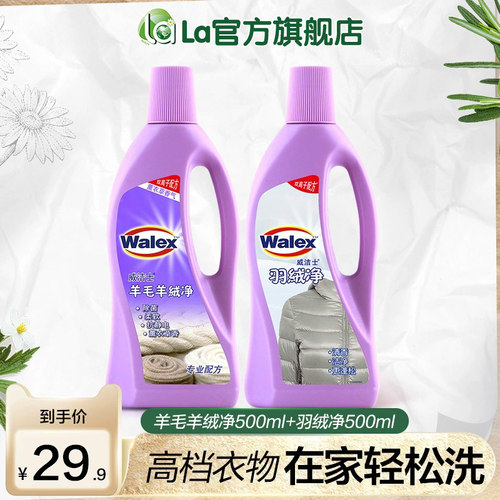 la威露士羊绒羊毛洗涤剂羽绒水洗