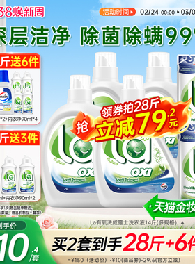 【抢2套】la有氧洗威露士洗衣液松木持久留香官方旗舰店正品家用