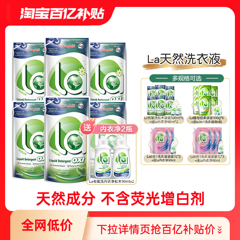la无患子有氧洗洗衣液威露士