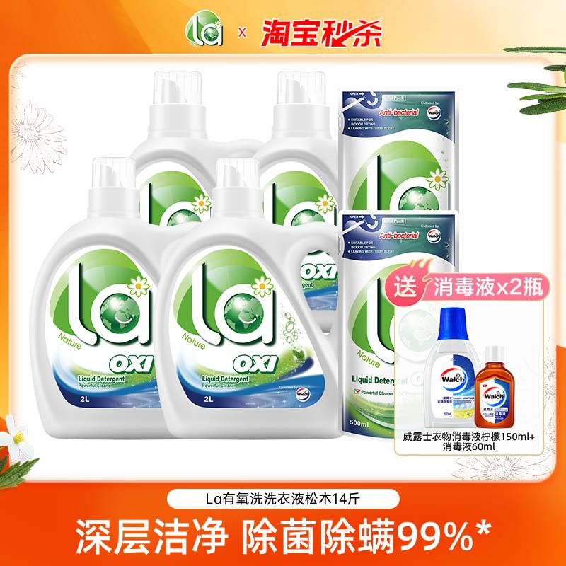la无患子有氧洗洗衣液威露士