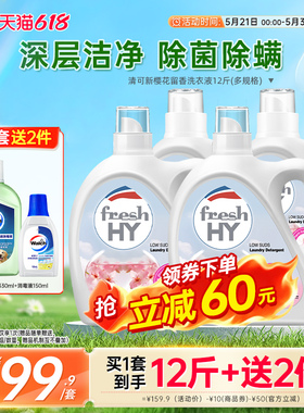 【618活动抢】la清可新洗衣液持久留香机洗手洗官方旗舰店正品