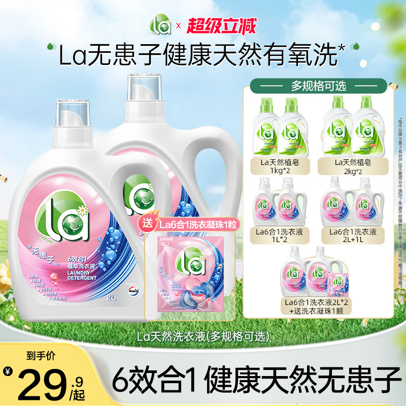 la无患子6效合1植萃洗衣液
