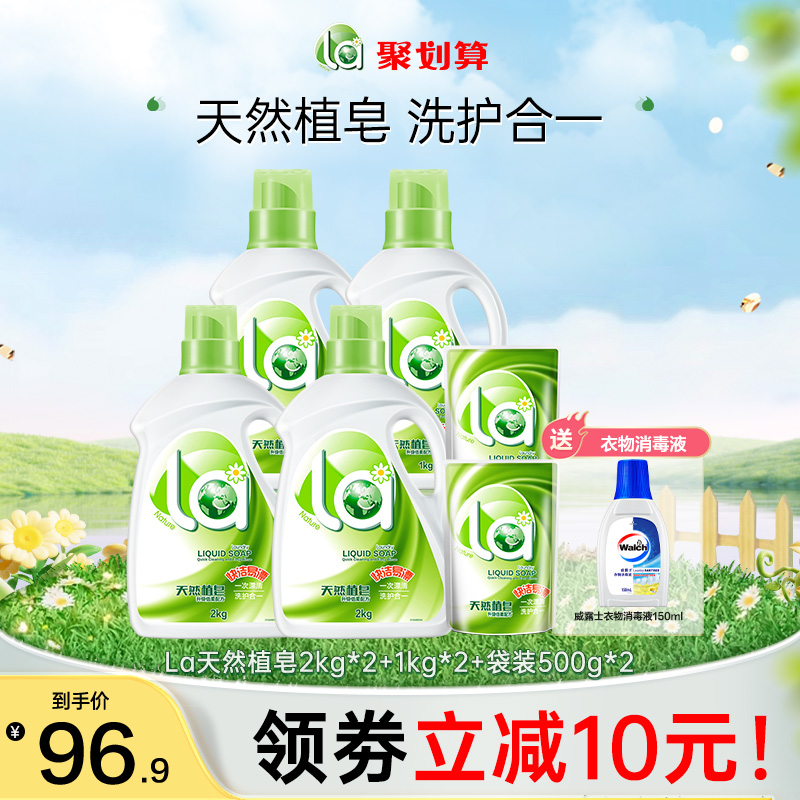 la洗衣液持久留香天然皂液洗衣液学生机洗手洗补充装正品-j