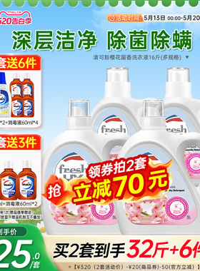 【抢2套】la清可新威露士洗衣液衣物有氧洗去污除菌除螨留香家用