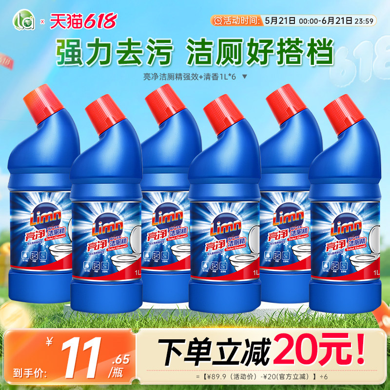 la亮净洁厕剂洁厕灵强力去污清香型洗厕所6瓶装家用优惠套装-j