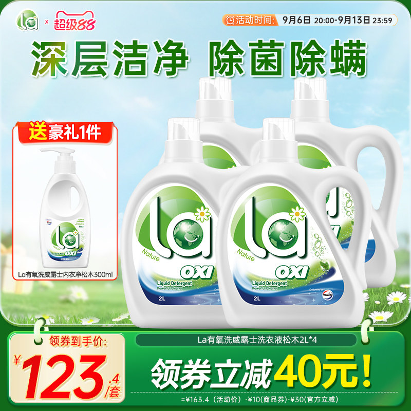 la有氧洗洗衣液威露士